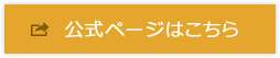ゲッターズ飯田の公式占いサイトへ