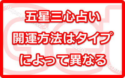 ゲッターズ飯田の五星三心占い！各星人ごとの2018年の開運方法は？