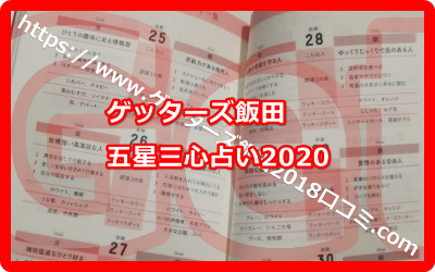 金の鳳凰座で命数が２５の方の開運ポイントについての画像