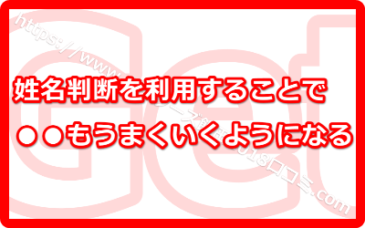 ゲッターズ飯田の姓名判断がすごい！？まだ試したことがない方はまずは無料でチェック