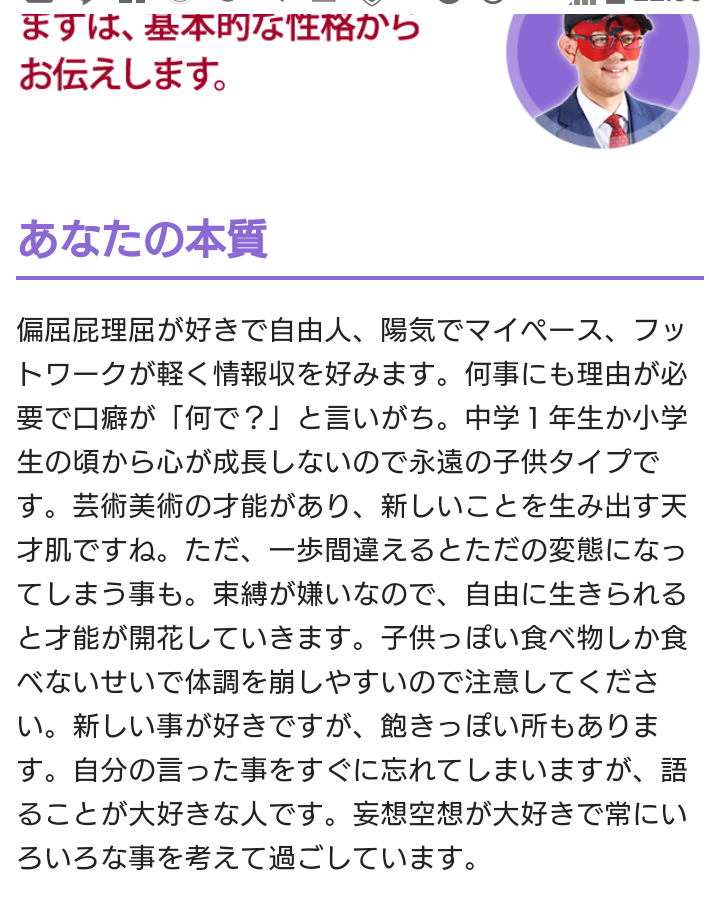 ゲッターズ飯田の占いサイトを無料で試してみた鑑定結果を公開します