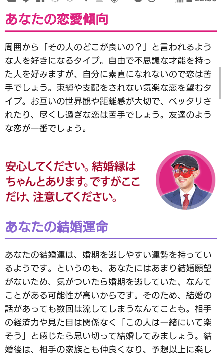 ゲッターズ飯田の占いサイトを無料で試してみた鑑定結果を公開します