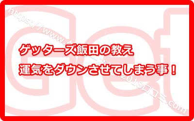 運気をダウンさせてしまう事！枯れた植物