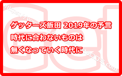 時代に合わないものは無くなっていく時代に